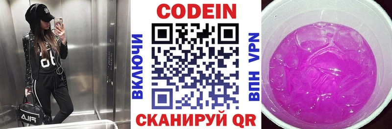 Кодеин напиток Lean (лин)  где продают   Судак 